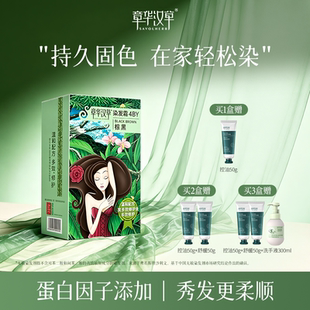 章华汉草染发剂纯黑色女自己在家植盖白染头发膏官方旗舰店正品物