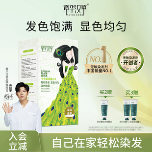 章华汉草纯染发剂染发膏女自己在家植黑色遮盖白官方旗舰店正品物