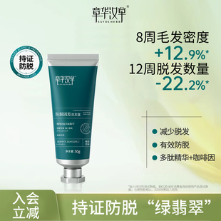 小样章华汉草防脱固发洗发水洗头发露膏减少脱发官方旗舰店正品