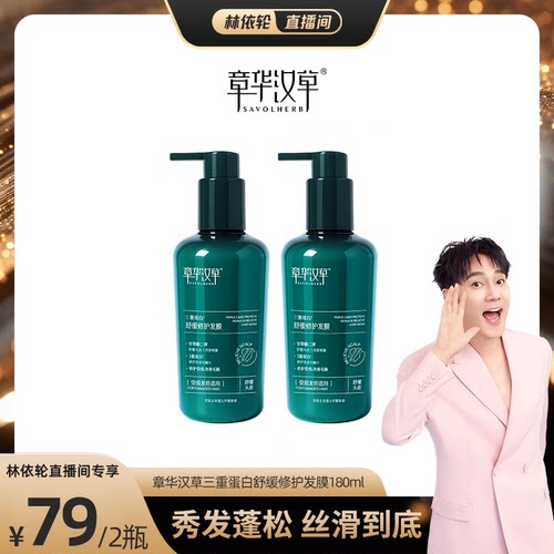 【林依轮直播间】三重蛋白舒缓修护发膜护发素改善干枯