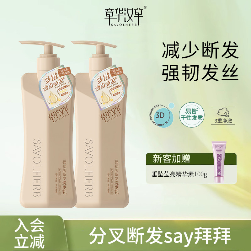 章华汉草小V领强韧防断发洗发水男女洗头膏露官方旗舰店正品牌
