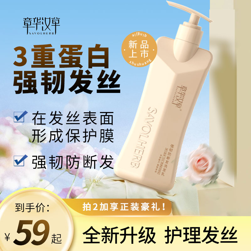 章华汉草小V领强韧发根洗发水防断发改善分叉修护固发洗发露500g