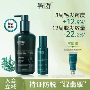 章华汉草防脱固发洗发水控油洗头膏露男女士官方旗舰店正品品牌