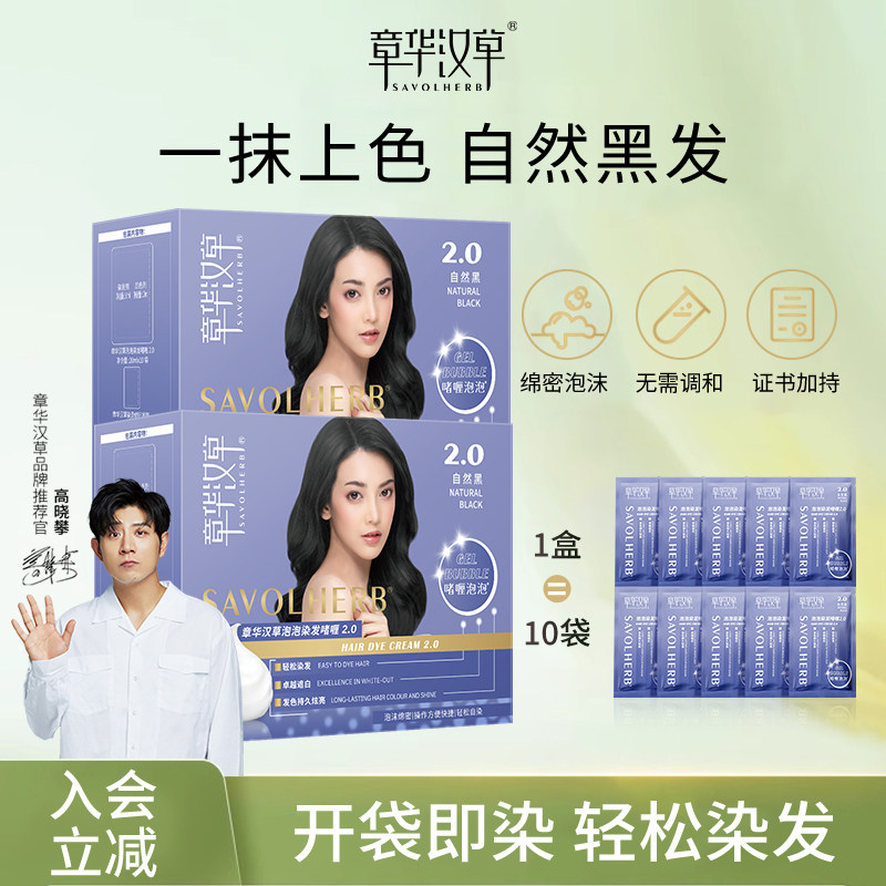 章华汉草泡泡染发剂女植啫喱纯黑色遮白发染发膏官方旗舰店正品物