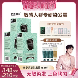 【林依轮直播间】章华汉草无敏小绿盒染发膏染发剂自己在家盖白发