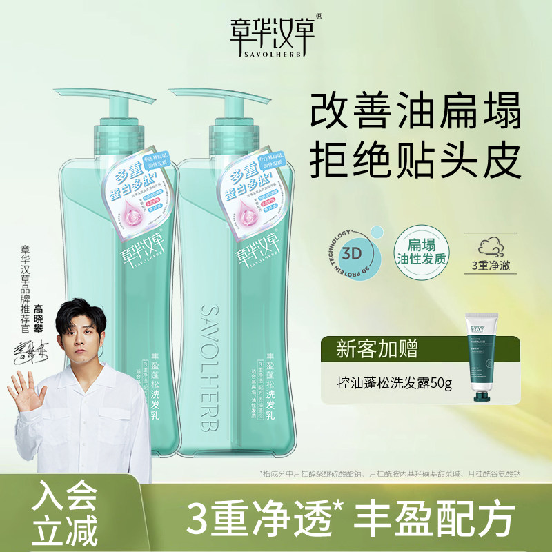 章华汉草小V领蓬松发根洗发水洗发乳护发稍改善出油扁塌持久留香