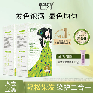 2盒)章华汉草染发剂染发膏植女纯自己在家遮盖白官方旗舰店正品物