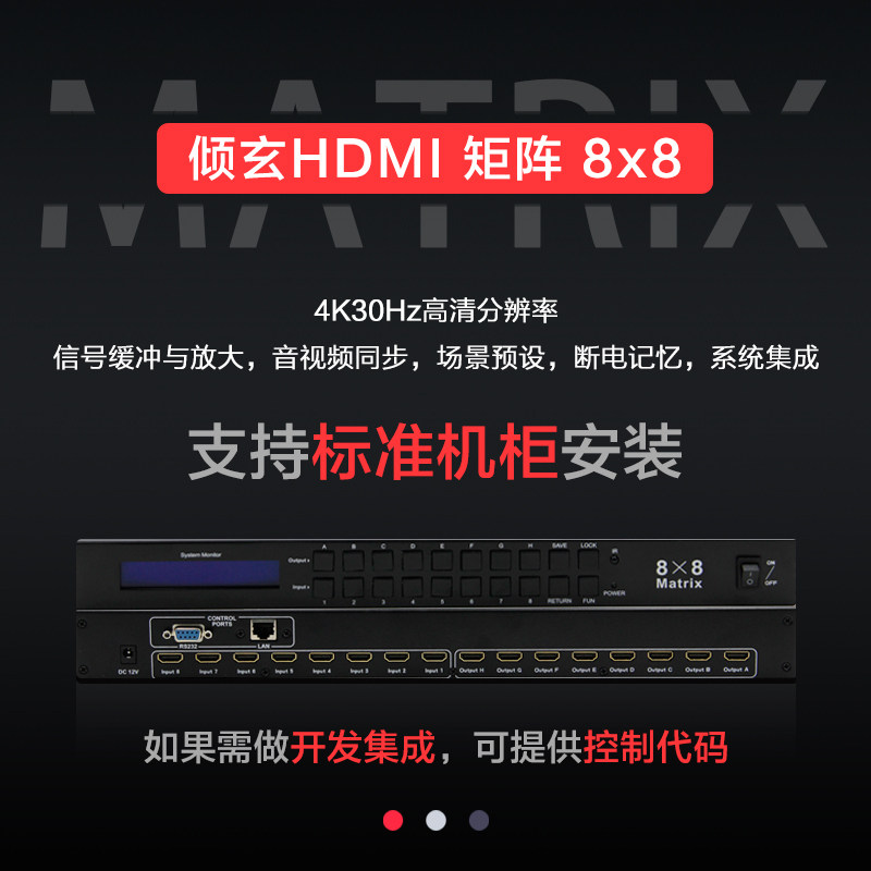 hdmi矩阵8进8出分配器矩阵切换器4进4出电脑1U机架式电视盒分配器