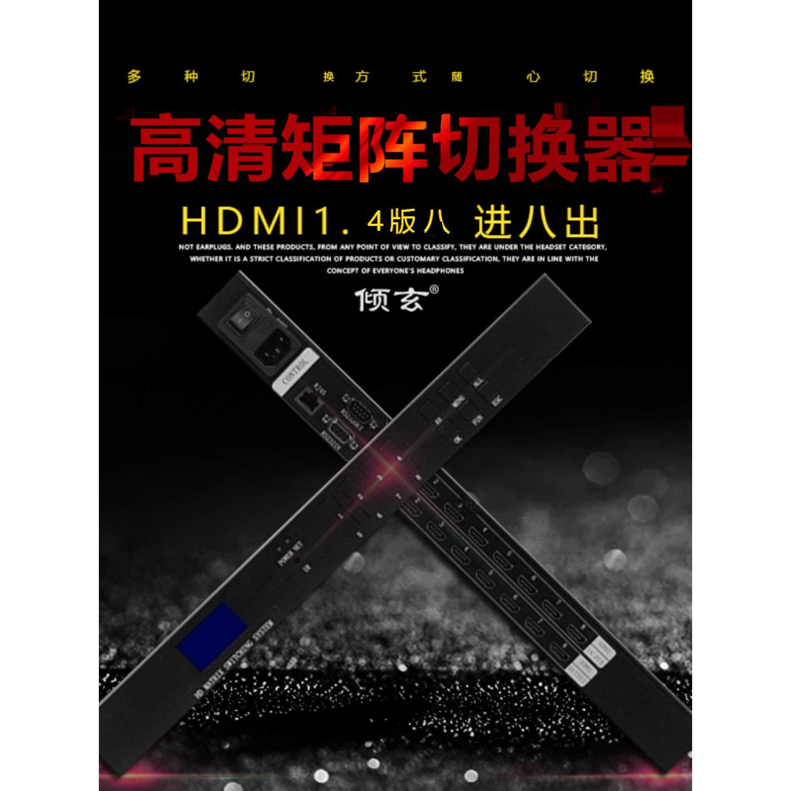 高清矩阵8进8出8进16出hdmi视频切换器分配器16路切屏器16进16出