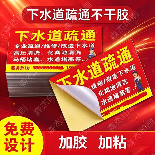 疏通下水道不干胶定制开锁修锁贴纸防水自粘贴小广告名片贴纸定做