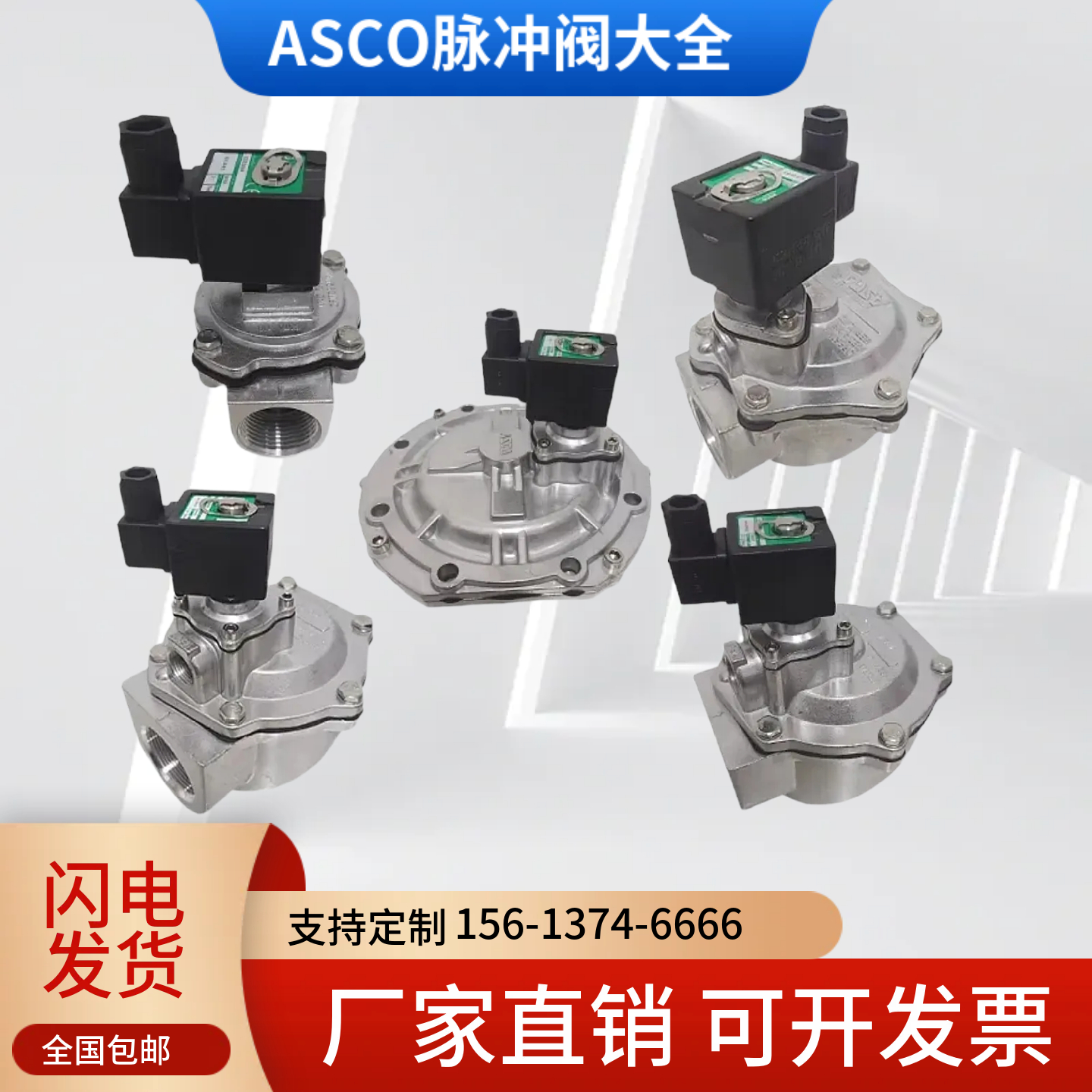 ASCO电磁脉冲阀1.5寸2寸2.5寸3寸SCG353A043 44475051膜片线圈24V