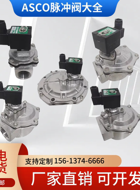 ASCO电磁脉冲阀1.5寸2寸2.5寸3寸SCG353A043 44475051膜片线圈24V