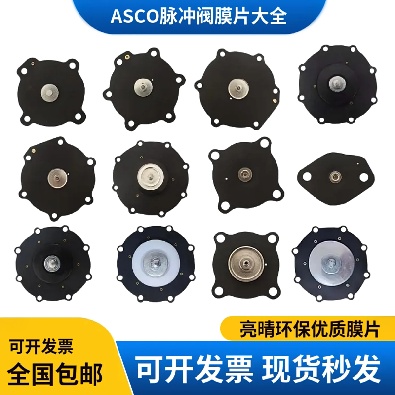 ASCO脉冲阀膜片脉冲阀SCG353A043/044/47/50/51/60直角淹没维修包