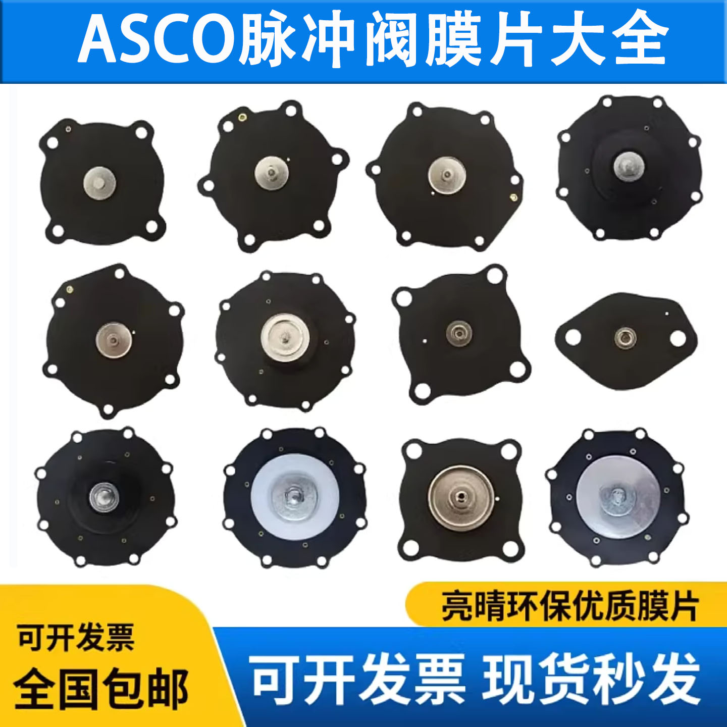 ASCO脉冲阀膜片脉冲阀SCG353A043/044/47/50/51/60直角淹没维修包