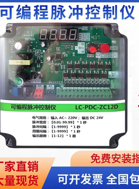 可编程脉冲控制仪LC-PDC-ZC08D12D20D24D30D除尘器脉冲清灰控制器