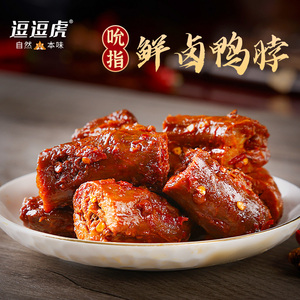 逗逗虎吮指鸭脖麻辣风味肉类熟食休闲办公室下午茶零食小吃整盒装