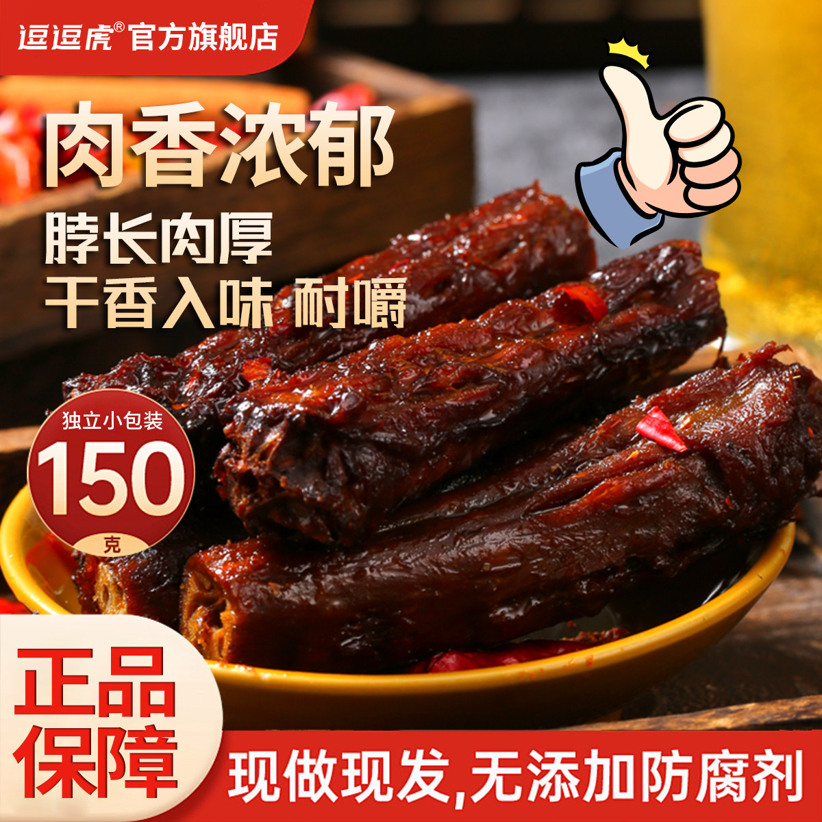 逗逗虎鸭脖子风干手撕独立包装追剧零食休闲解馋小吃肉类夜宵食品