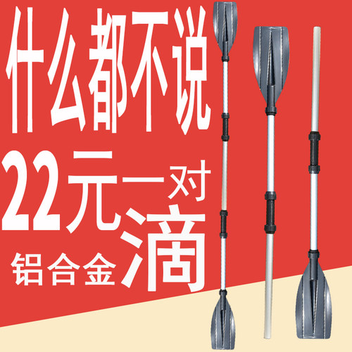 【正品2只】船桨 划桨 船浆 铝合金船桨 多功能可拆卸皮划艇双头 - 封面