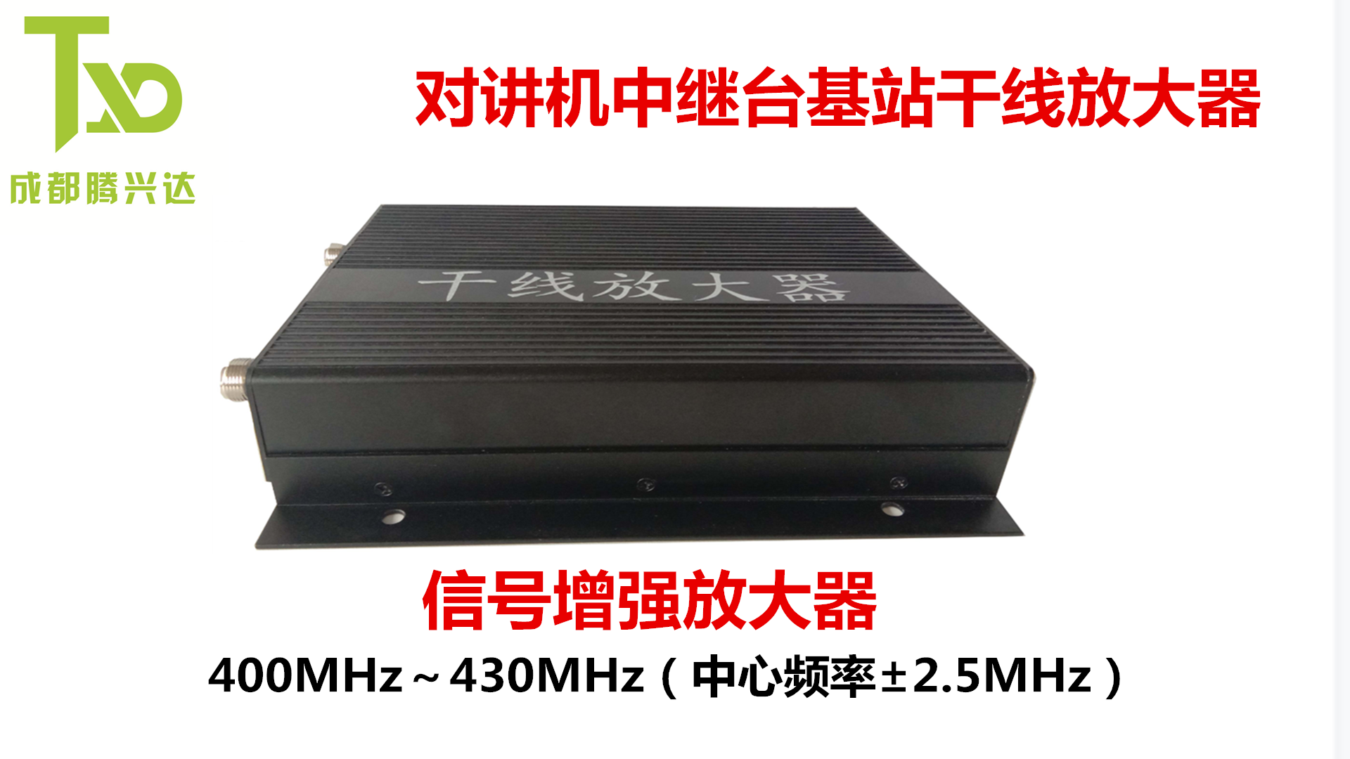 5w功率信号增强器干线放大器无线对讲系统中继中转基站用厂家直销