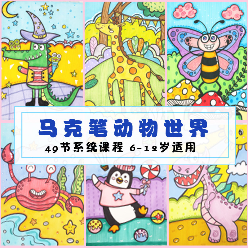 马克笔手绘动漫素材临摹卡教程ppt-课件少儿创意美术绘画动物漫画