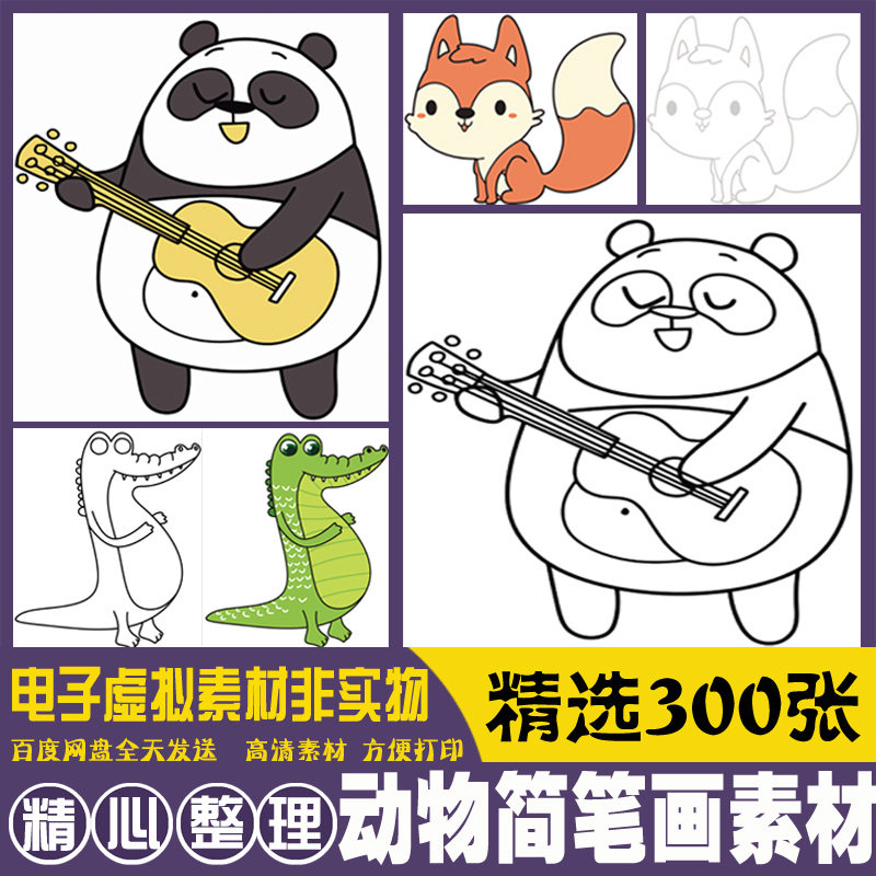 儿童简笔画临摹卡高清电子版幼儿园美术卡通动物涂色绘画幼教素材