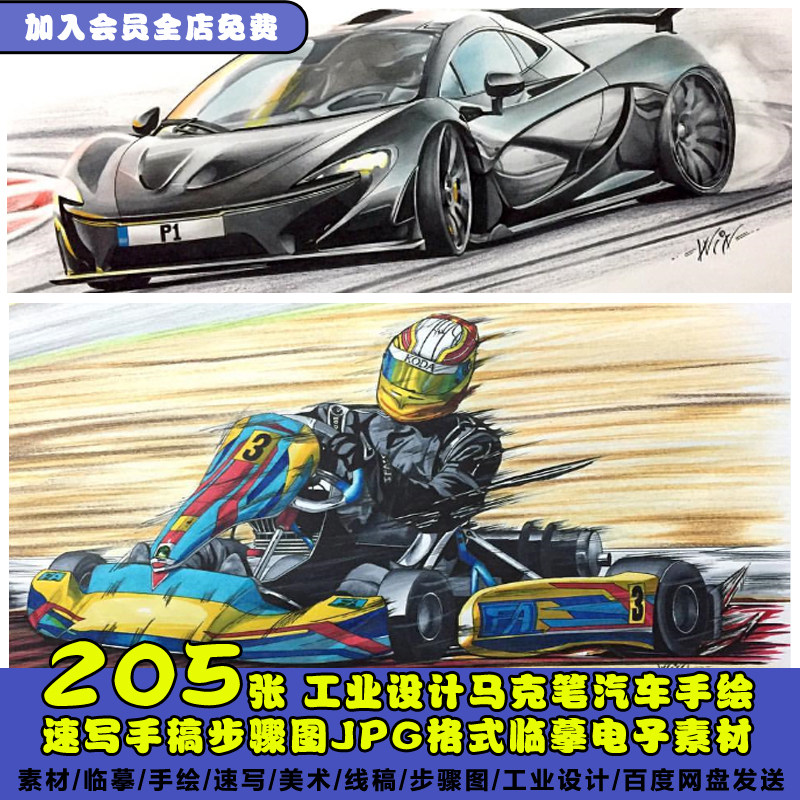 马克笔儿童创意绘画素材电子版汽车速写手绘线稿设计步骤美术临摹