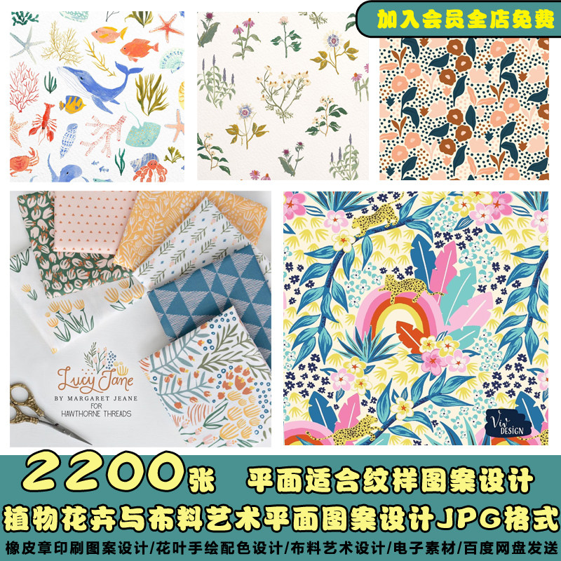 平面图案设计库电子版植物花草布艺手绘纹祥美术图案作品艺术素材