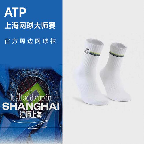 上海大师赛官方网球袜运动袜