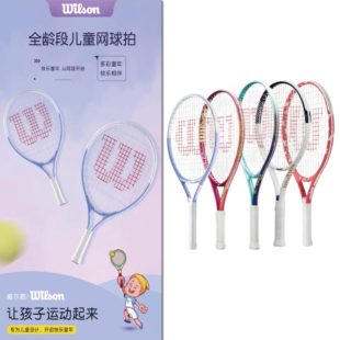 Wilson威尔胜儿童拍法网小蓝熊小粉熊星空拍21/23寸小学生网球拍