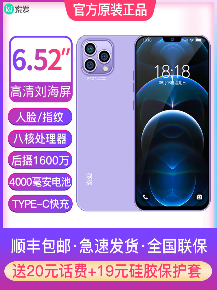 索爱A13Pro智能手机大屏学生价千元4G全网通送华为荣耀oppo小米vivo耳机线老人机支持5g官方旗舰正品2022新款