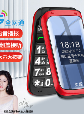 【张碧晨代言】索爱Z9C翻盖老年人手机大字体大声音超长待机一键拨号语音播报2024新款5G全网通官方旗舰正品