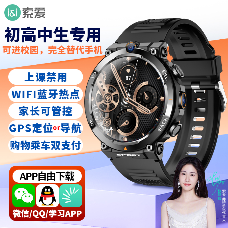 智能电话手表初高中生成人男士