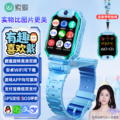 【张碧晨代言】 索爱XH017智能AI儿童电话手表可翻转双摄视频精准定位插卡4G全网通下载软件家长管控送礼好物