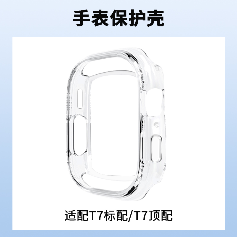 索爱T7智能电话手表保护壳