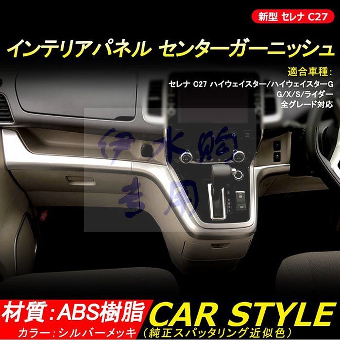 17-18 SERENA 중앙 제어 계기판 장식 스티커 공기 배출구 에어컨 장식 가장자리 트림 스트립 C27에 적합