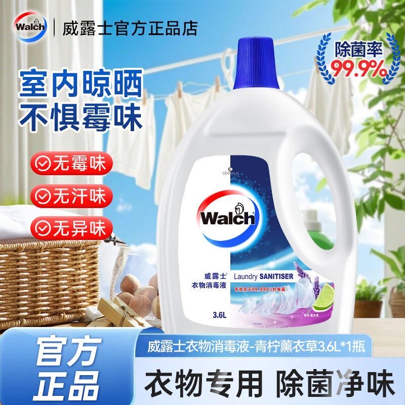 威露士衣物除菌液织物洗衣专用高效杀菌消毒液拖地家庭消毒水清新