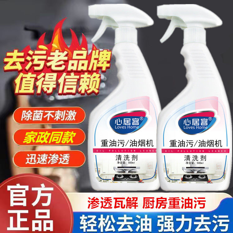 心居客厨房重油清洁剂强效超好用图片