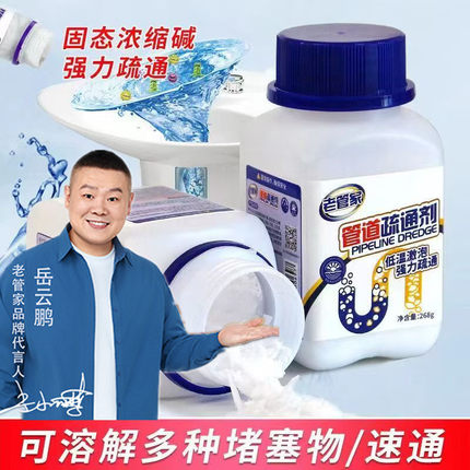老管家管道疏通剂强力溶解通下水道马桶厕所堵塞厨房油污清洁神器