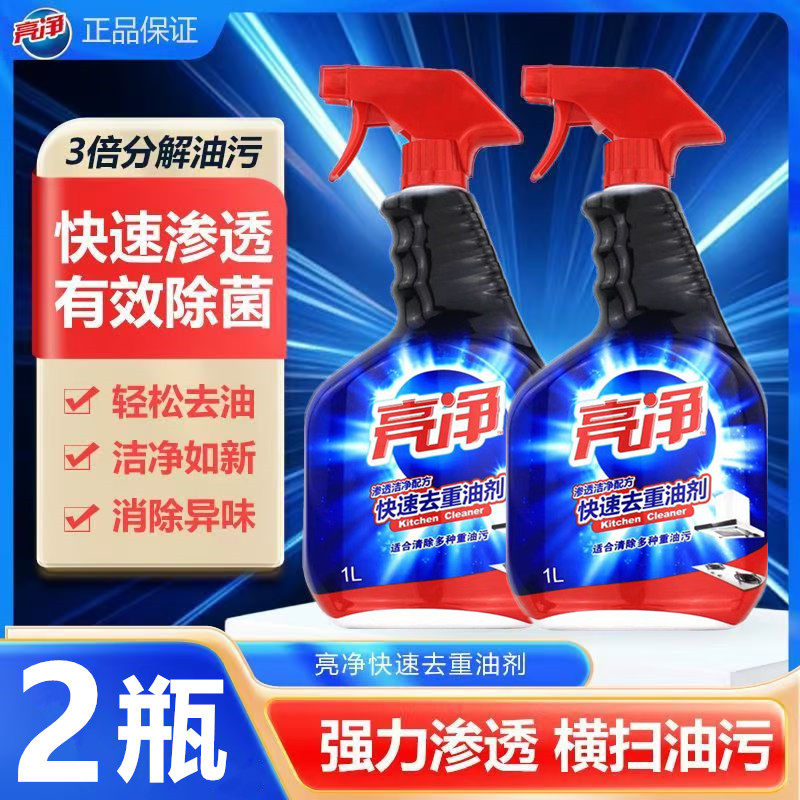 亮净厨房清洁剂抽油烟机强效去除垢油污清洗剂快速重油污净超好用
