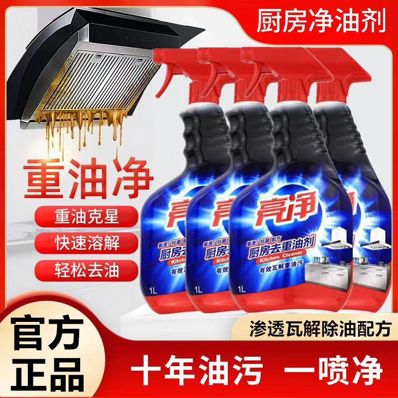 正品亮净快速厨房去重油剂1Lx4瓶强力油污净油烟机炉盘绿劲清洁剂