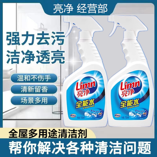 亮净全屋通用油污净全能水清洁剂