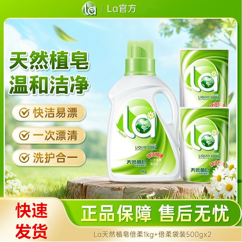 la妈妈壹选天然皂液洗衣液护色威露士洗衣液倍柔温和洁净留香易漂