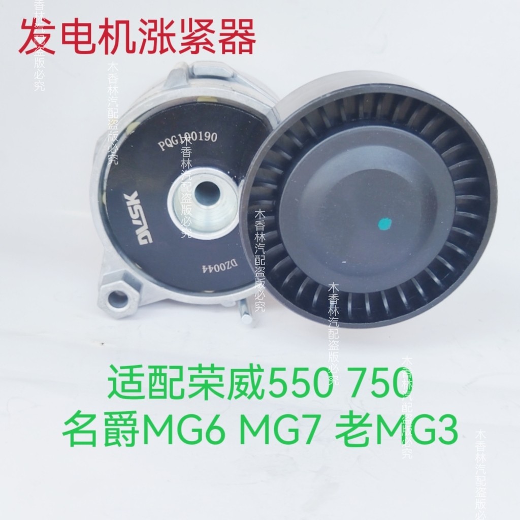 适配荣威550 750涨紧器 名爵MG6 MG7老MG3发电机皮带助力泵张紧轮
