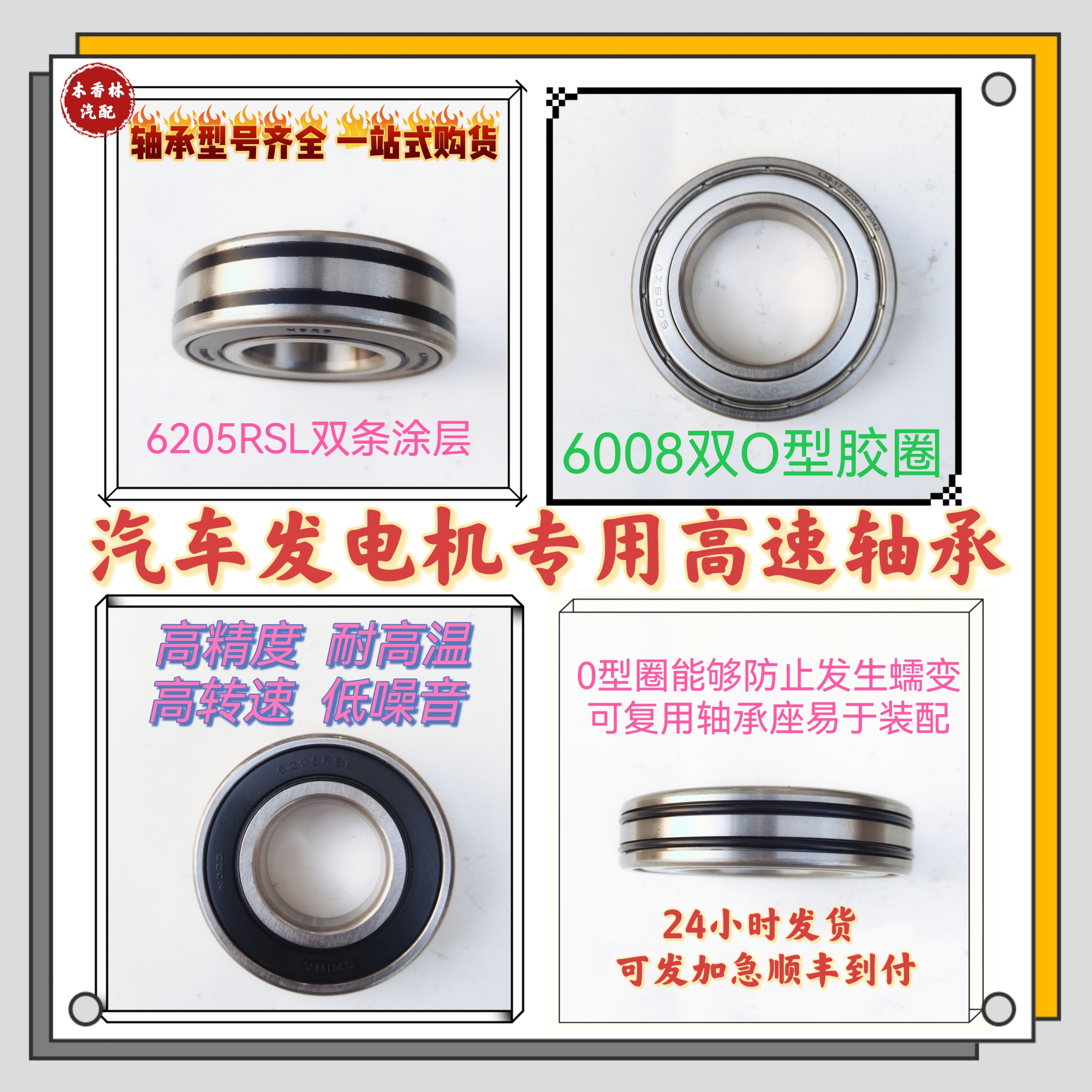 新能源汽车驱动电机双O型圈轴承电动电驱高速通用轴承