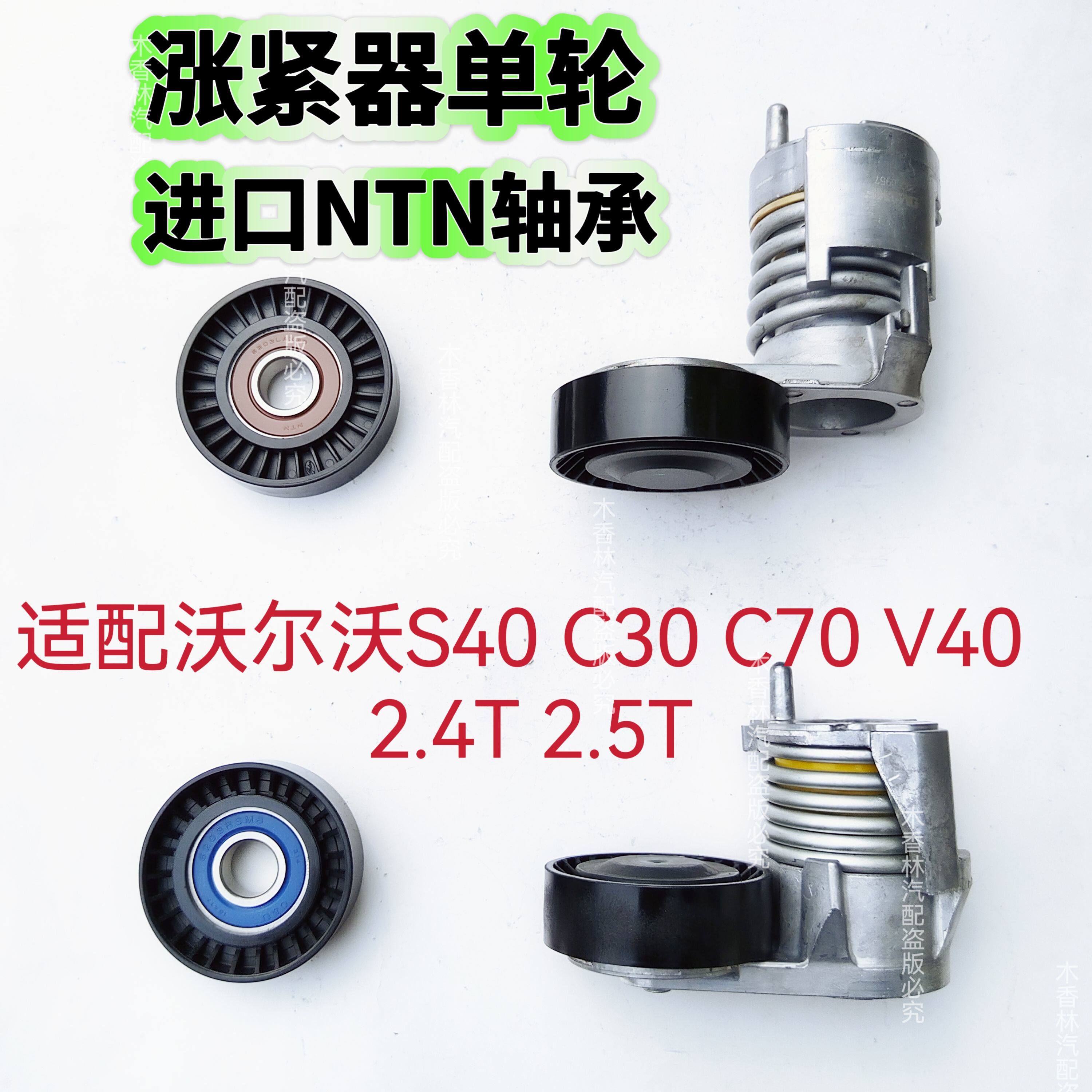 适配沃尔沃C70C30S40发电机涨紧器空调张紧器2.4T2.5T皮带涨紧轮