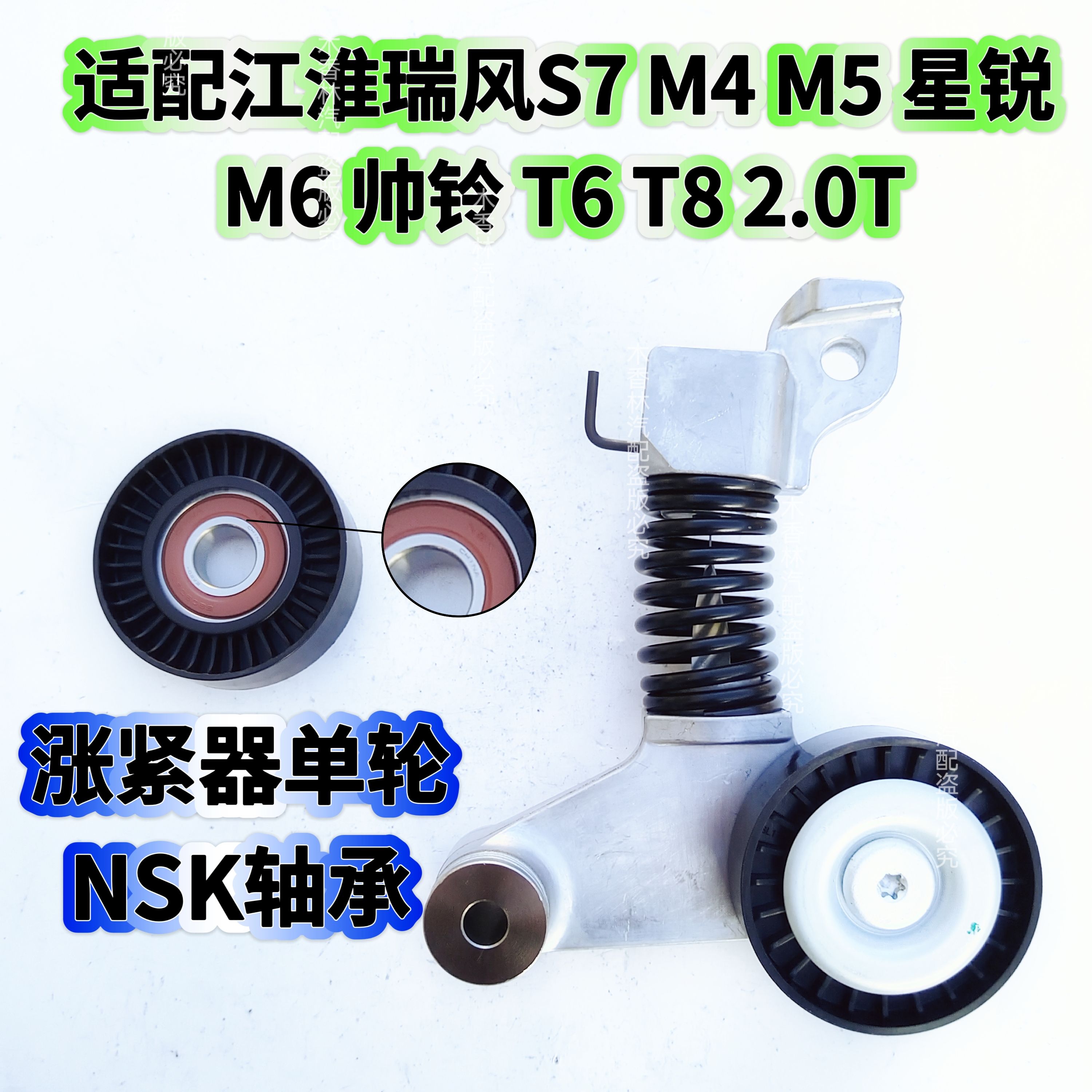 适配江淮瑞风S7 M4 M5星锐M6帅铃T6T8发电机皮带涨紧器涨紧轮2.0T