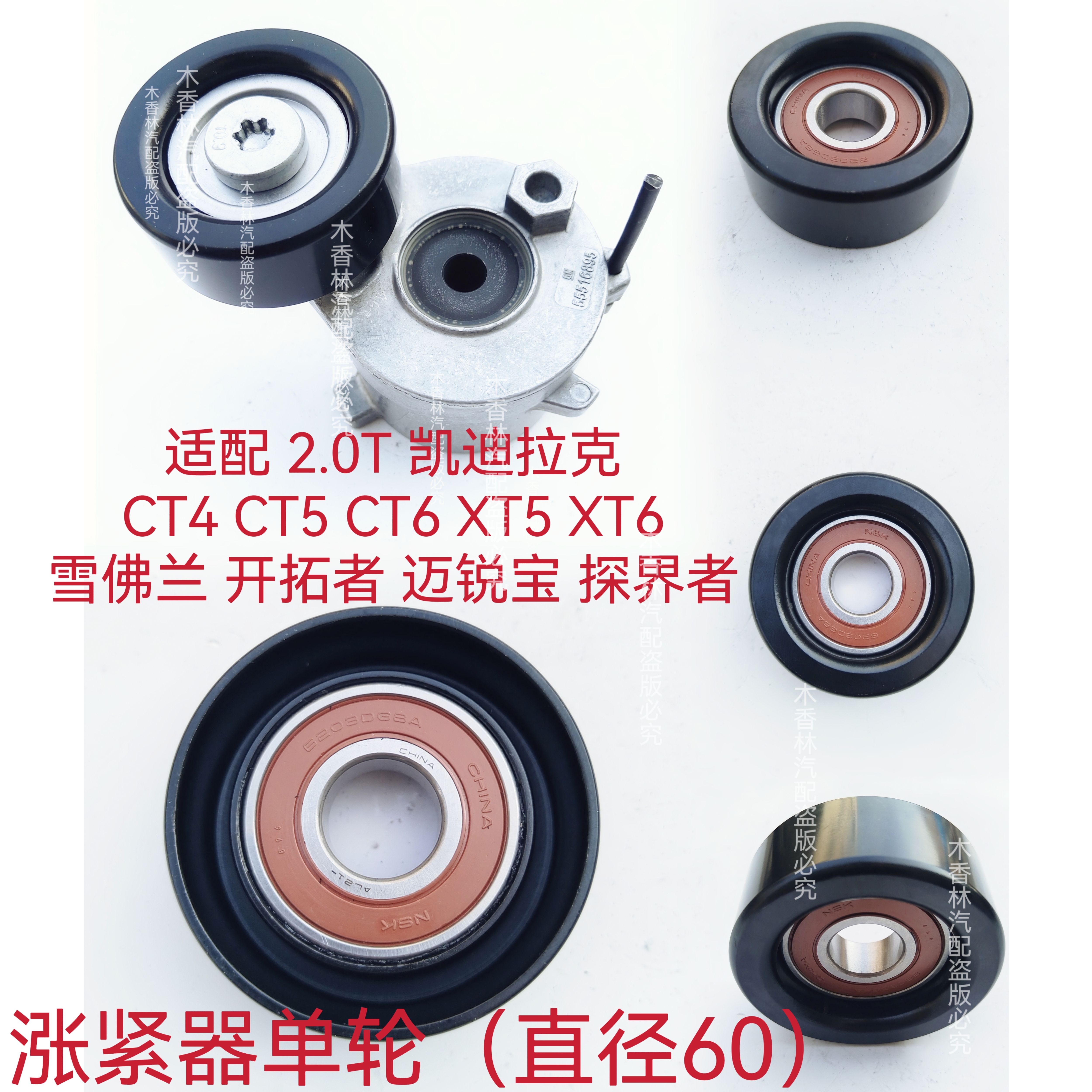 适配凯迪拉克CT4/5/6 XT5XT6开拓者迈锐宝发电机皮带涨紧器涨紧轮