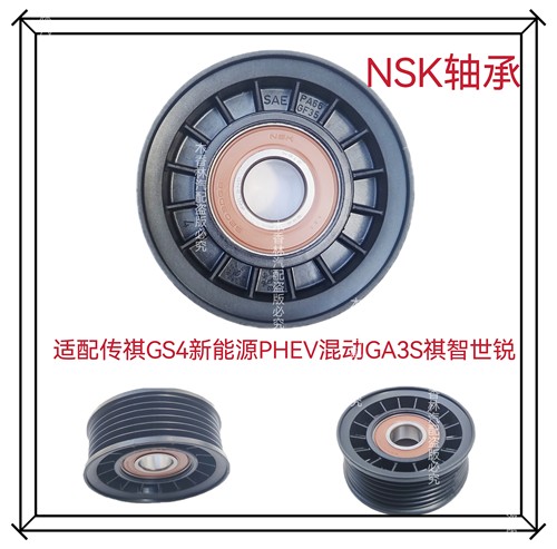 适配传祺GS4新能源PHEV混动GA3S祺智世锐 发电机皮带槽惰轮张紧轮