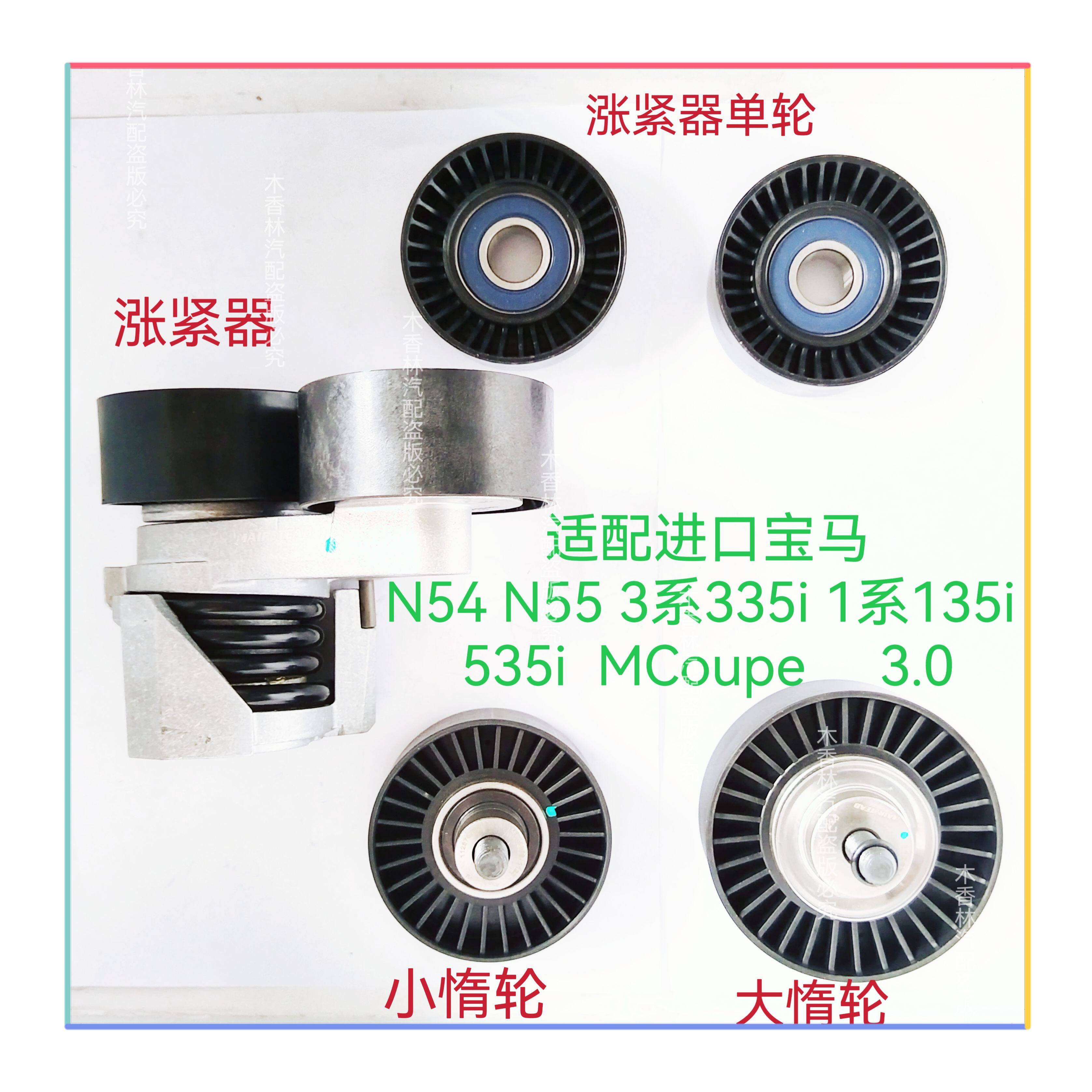 适配进口宝马3系335 N54N55发电机皮带涨紧器1系135涨紧轮535惰轮