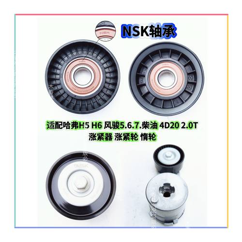 适配哈弗H5H6风骏5/6/7柴油4D20 2.0T发电机皮带张紧器惰轮涨紧轮